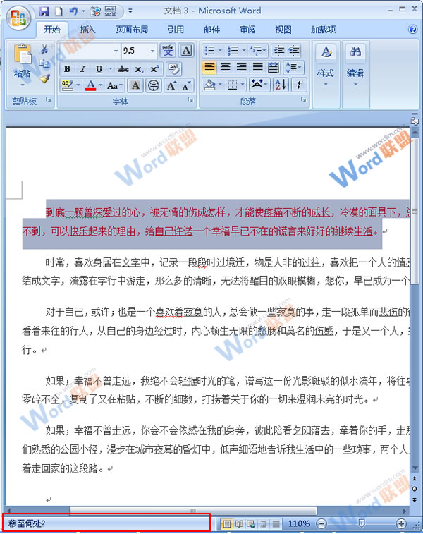 Word2007中如何快速准确移动文字块？ 三联