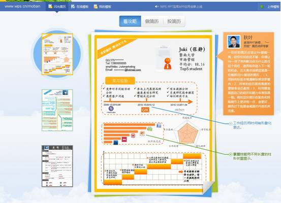 WPS 2012校园版发布 三步打造闪光简历