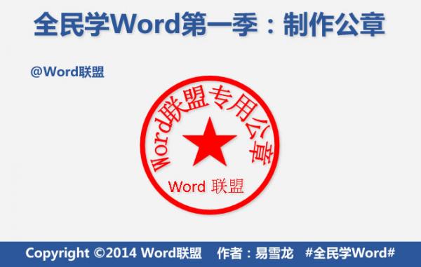 Word如何制作公章？ 三联