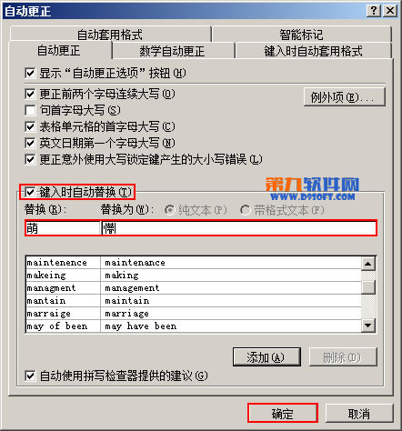 Word2007自动更正怎么用