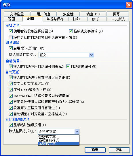 WPS 2012简单设置 让网文整理迅捷如风