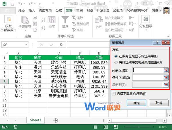 Excel2013中多条件筛选如何使用