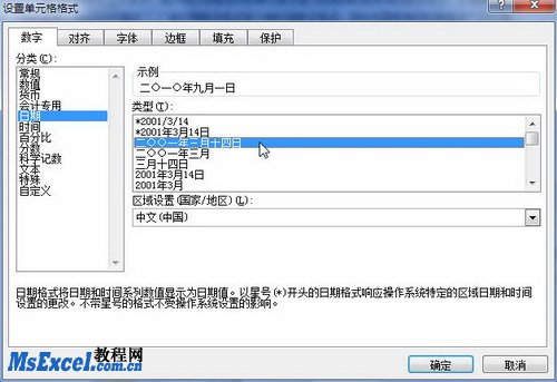 Excel2010中设置日期和时间数字格式