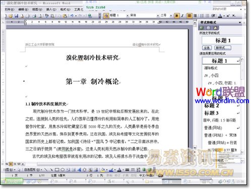 Word2003设置自动生成目录的方法