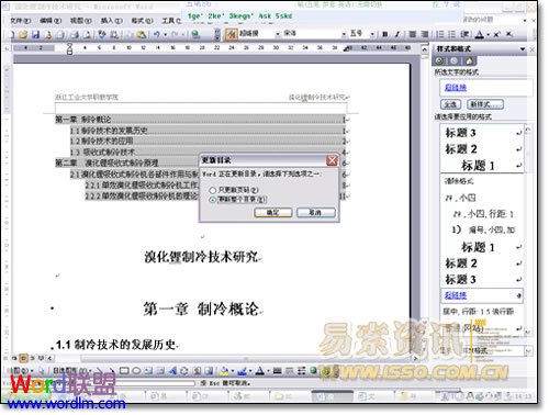 Word2003设置自动生成目录的方法