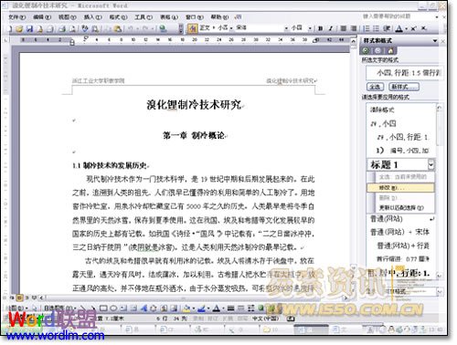 Word2003设置自动生成目录的方法