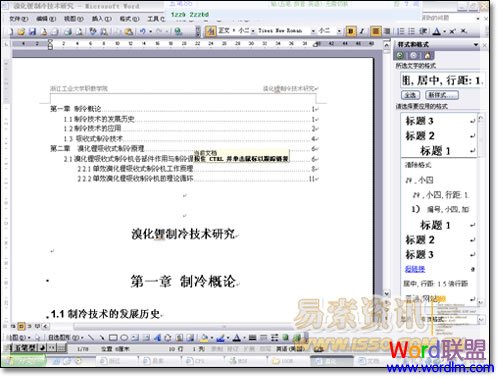 Word2003设置自动生成目录的方法