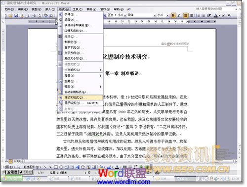 Word2003设置自动生成目录的方法