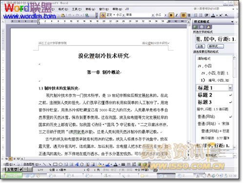 Word2003设置自动生成目录的方法