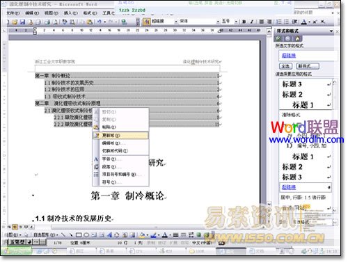 Word2003设置自动生成目录的方法