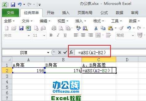 Excel2010用ABS函数求两数值之差