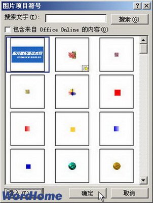 Word2007中如何定义项目符号