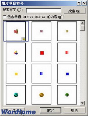 Word2007中如何定义项目符号