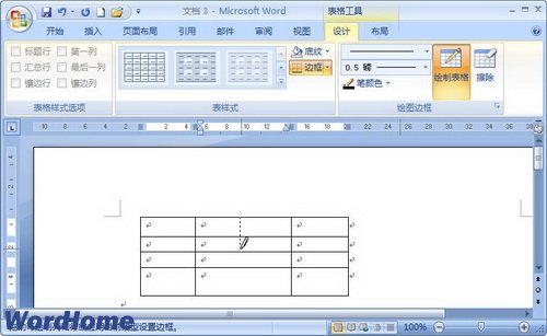 Word2007教你绘制表格