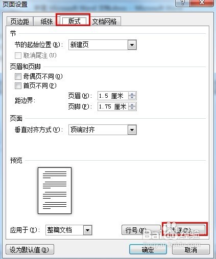 Word2010给文档页面添加边框和底纹