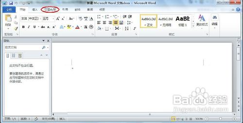 Word2010给文档页面添加边框和底纹