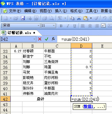 WPS表格数据分类汇总设置