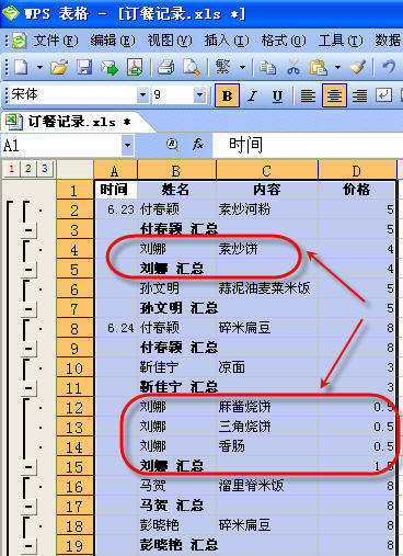 WPS表格数据分类汇总设置