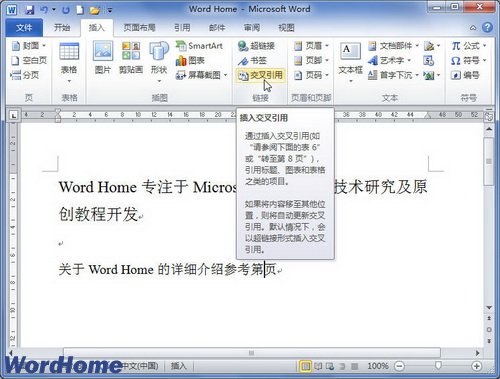 Word2010文档如何插入书签交叉引用