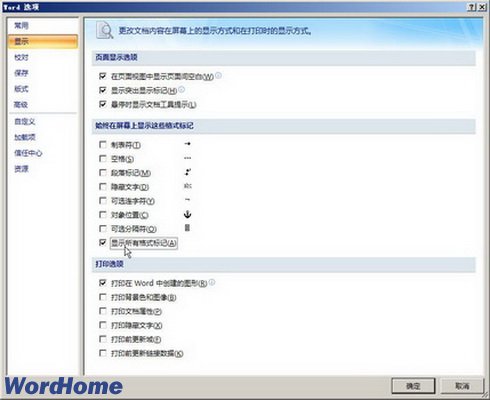 Word2007中怎样删除分节符