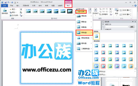 Word2010中如何自定义剪贴画的边框