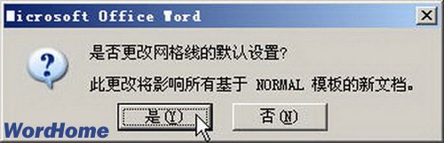 使用Word2003绘图工具栏精确移动图形