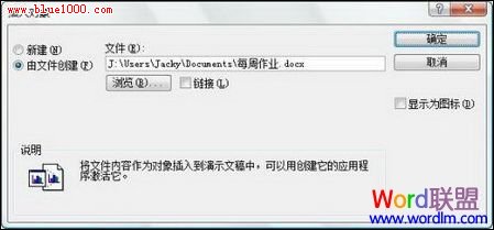 如何在PowerPoint 2007中插入Word表格