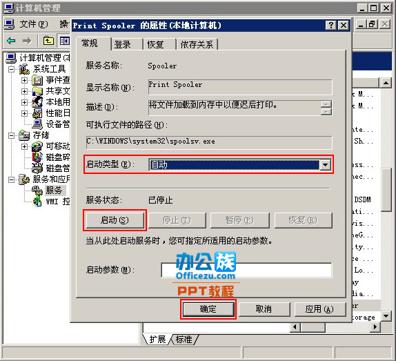 ppt打印提示无法找到Document