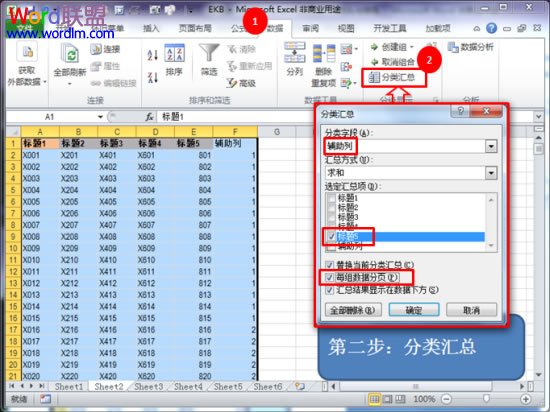 Excel2010如何打印固定表头和表尾