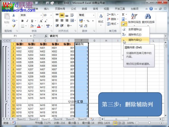 Excel2010如何打印固定表头和表尾