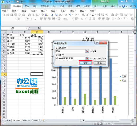 Excel2010图表中添加系列方法