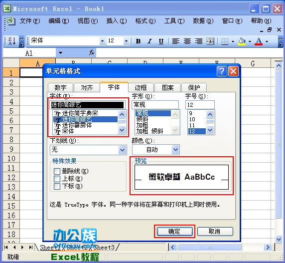 Excel2003行号列标字体设置