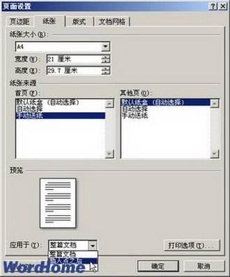 Word2007纸张大小的设置