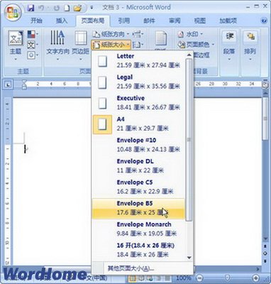 Word2007纸张大小的设置