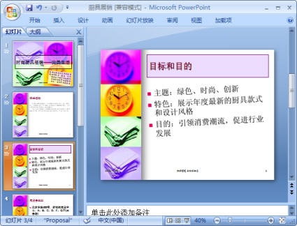 PowerPoint2007调整幻灯片顺序