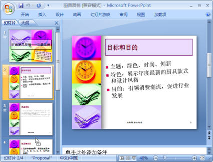 PowerPoint2007调整幻灯片顺序