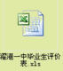 excel 2003文件打开方法