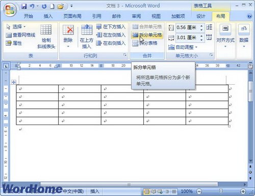 Word2007表格拆分单元格