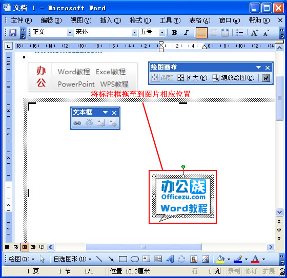 为Word2003文档添加图片标注