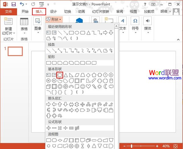 PowerPoint2013圆环制作教程