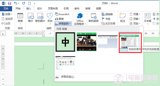 Office 2013屏幕截图工具截图方法