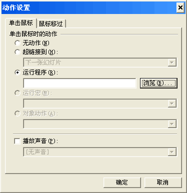 利用创建播放器方式在WPP中插入flash