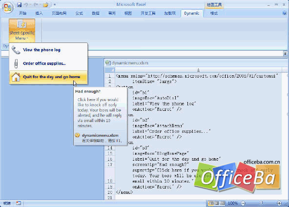 如何在Excel 2007中制作动态菜单