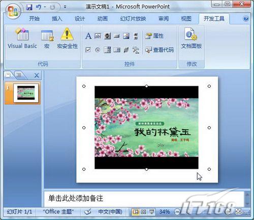 powerpoint2007怎样快速插入Flash动画