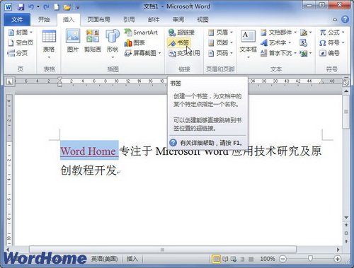 Word2010文档如何添加书签