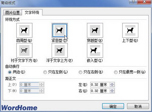 Word2007中SmartArt图形文字环绕方式的设置