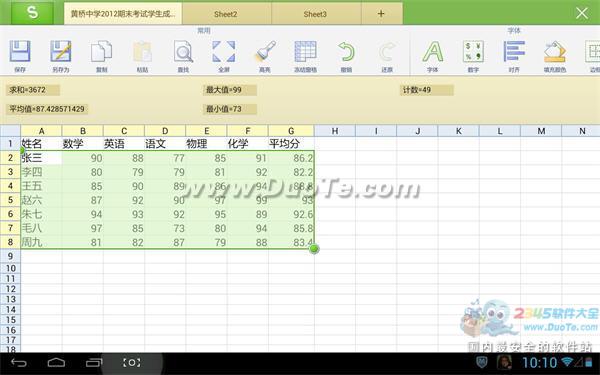 WPS移动版如何用Average函数求出平均值？