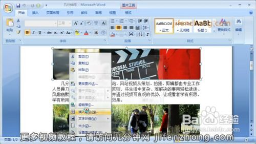 word2007为图片插入题注