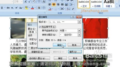 word2007为图片插入题注