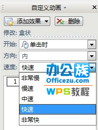 WPS演示中如何添加闪烁字幕动画